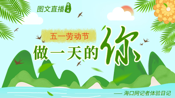 五一期间海南天气总体较好适宜外出 最高气温