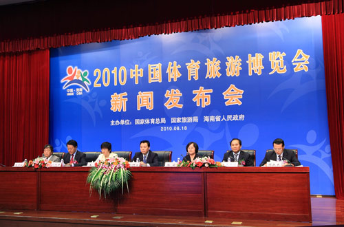 中国体育旅游博览会召开发布会12月18日海口开幕