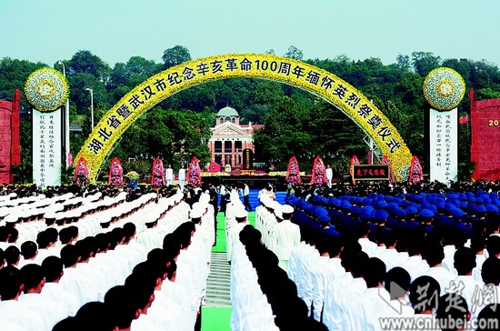 省暨武汉市纪念辛亥革命100周年缅怀英烈大型祭奠活动在武昌首义广场