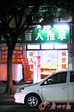 佛山"盲人按摩店"调查"非盲靓女"优势大_海口网