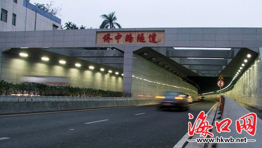 海口市区首条隧道成新风景线