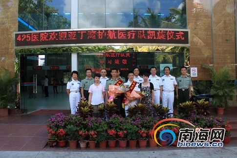 新闻中心 海南新闻 解放军425医院为欢迎两名赴亚丁湾,索马里海域执行