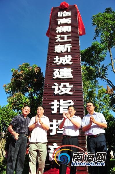 海南临高启动澜江新城项目建设 将打造公园化新城区