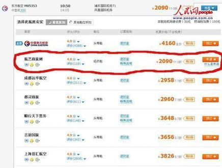 淘宝网被曝出现11折机票 买家要求退款被拒
