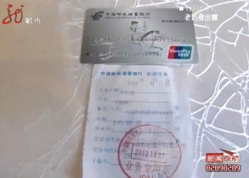 (视频截图 丁伟在邮政银行取款5万元的凭条.