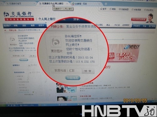 13日,张彦龙告诉记者,交通银行上午给他打来电话说,用户名已于今日