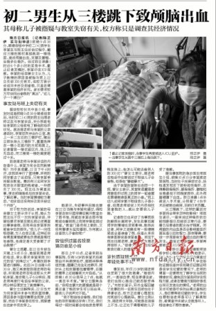 广东“初二男生跳楼事件”追踪：网帖斥学校不付医疗费