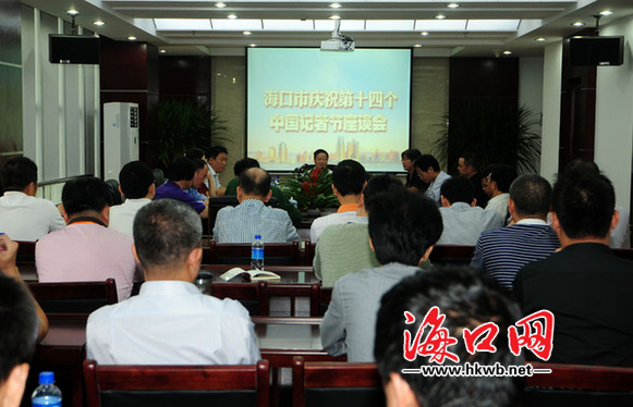 海口庆祝中国第十四个中国记者节座谈会。记者张俊其摄