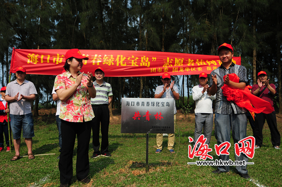 為響應“綠化寶島”行動的號召，共建共青林。