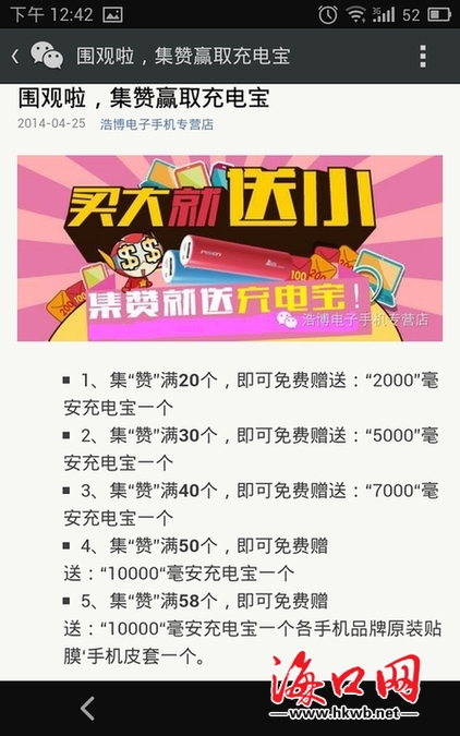 并在微信上组织各种各样的"点赞"送礼品活动,消费者在微信朋友圈转发