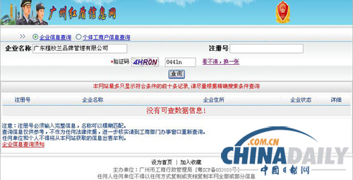 广州市工商注册查询 广州市工商注册查询