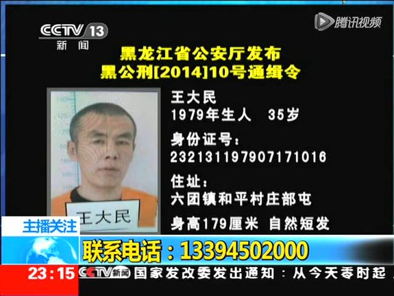 黑龙江警方发通缉令悬赏通缉三名越狱逃犯截图