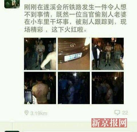 广东一交警与他人妻子“车震” 现场被抓(图)