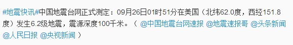 美国发生6.2级地震震源深度100千米