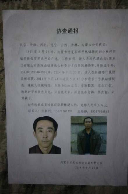 杀人嫌犯逃亡23年被抓仅1日在北京T3航站楼逃脱