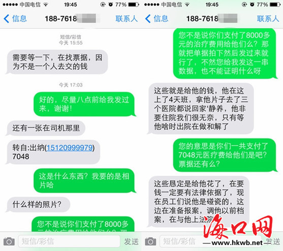 付涛和记者的短信对话（黑色字体为付涛发的内容）