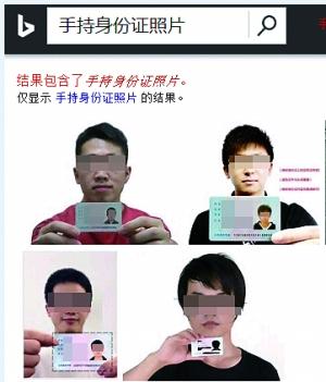 "手持身份证照片"网上可轻易搜到 网友:太危险