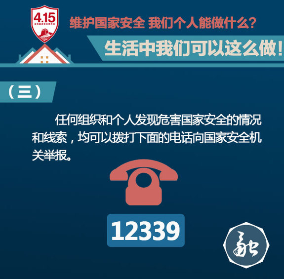 国家安全教育日:维护国家安全 我们个人能做什么