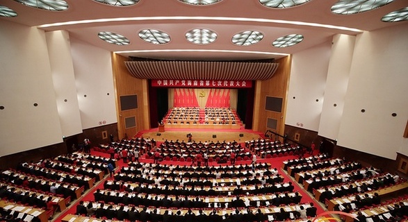  中国共产党海南省第七次代表大会开幕
