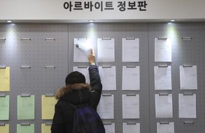 韩国首尔建国大学，一名学生在查看打工招聘公告。(韩联社资料图片)