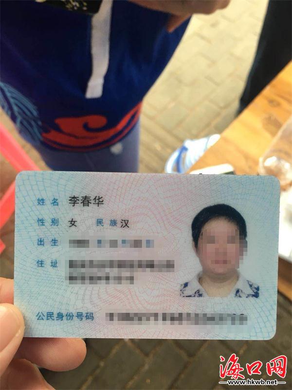 旅客李大姐 请尽快联系海口龙华区团委领取遗失身份证!