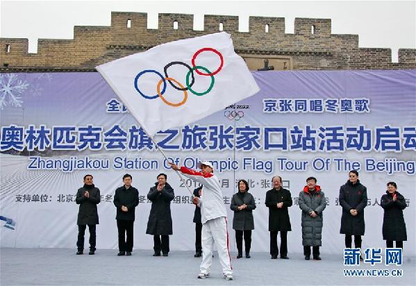 （体育）（1）河北张家口举行奥林匹克会旗之旅活动