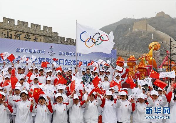 （体育）（2）河北张家口举行奥林匹克会旗之旅活动