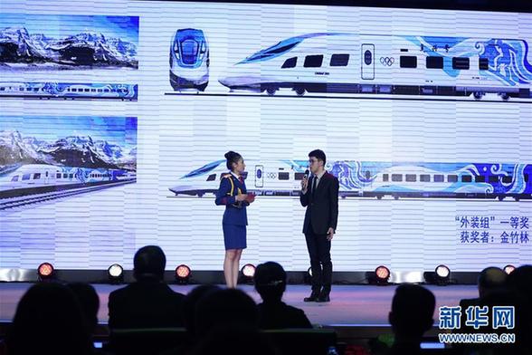 （社会）（1）京张高铁智能动车组众创设计结果公布