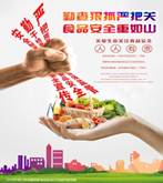 说明: 勤查狠抓严把关，食品安全重如山