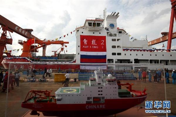 （图文互动）（4）首艘“中国造”极地破冰船“雪龙2”号下水
