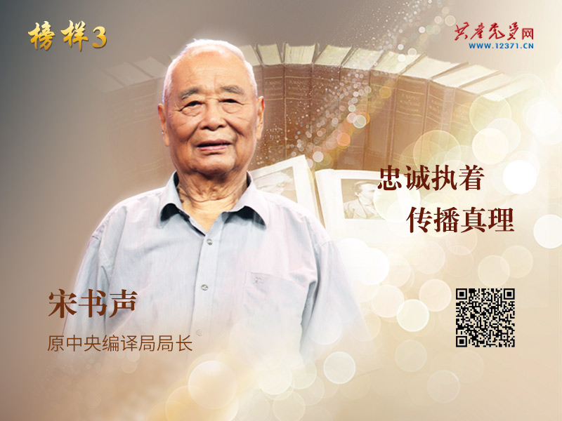 点击了解宋书声事迹