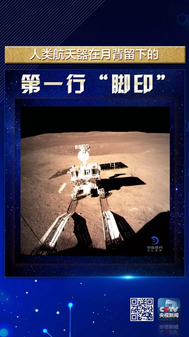 "玉兔二号"在月球背面留下人类探测器的第一道印记