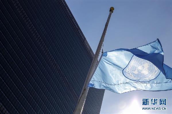 （国际）（4）联合国悼念埃塞俄比亚坠机事故中遇难的联合国工作人员