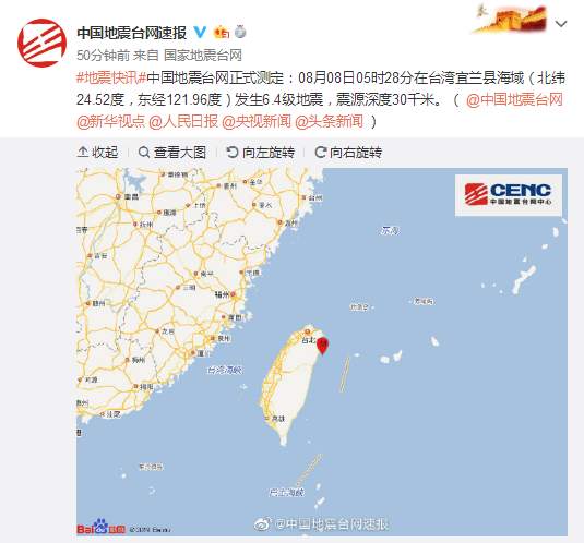 台湾宜兰县海域发生64级地震