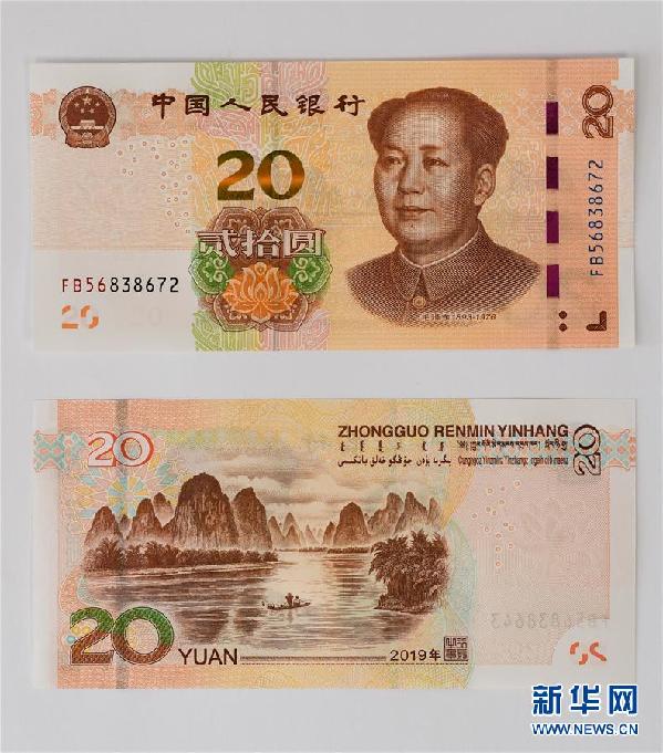 （经济）（5）2019年版第五套人民币正式发行