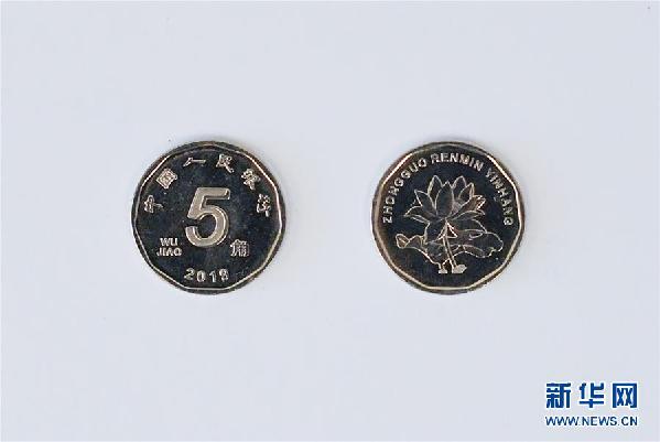 （经济）（9）2019年版第五套人民币正式发行