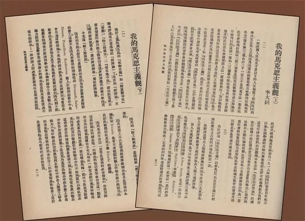 观《庶民的胜利《布尔什维主义的胜利》等宣传马克思主义的文章