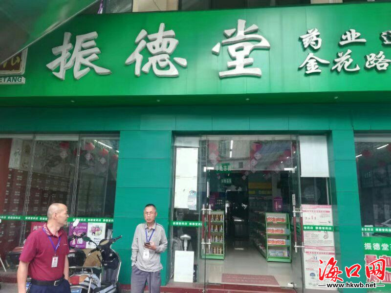 海口一振德堂药店违规售药被罚千元