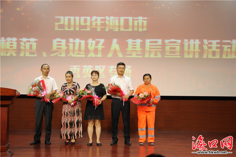 2019年海口市道德模范,身边好人基层宣讲活动秀英区专场举行[图]