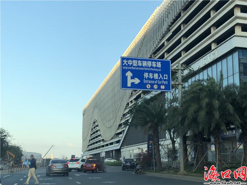 大中型停车场及停车楼指示牌.(美兰机场供图)