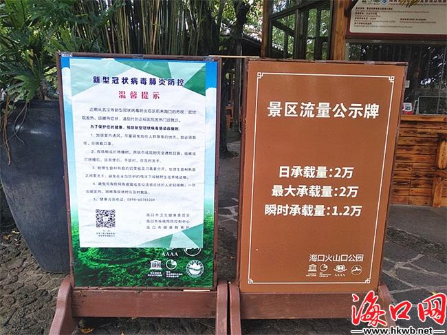 火山口公园入口处的温馨提示.刘杰 摄