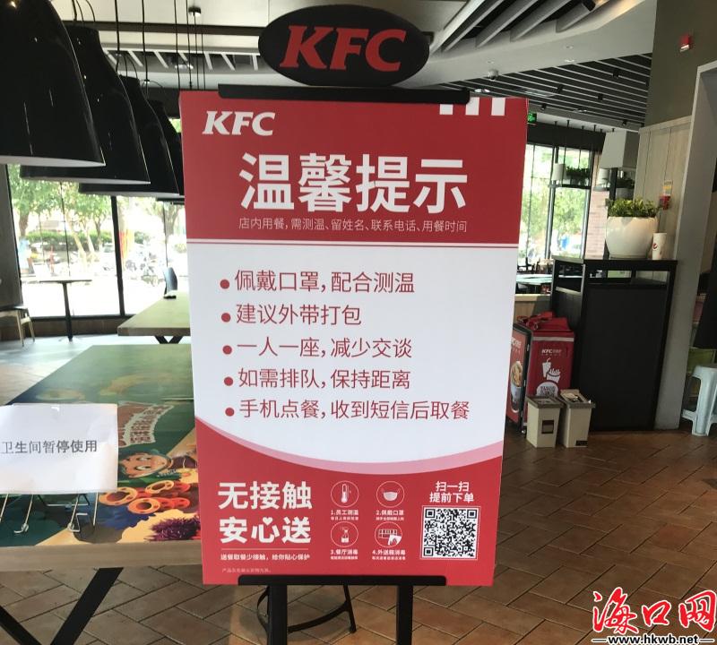 肯德基餐厅里的告示牌,明确堂食只能一人一座.吴安宜 摄