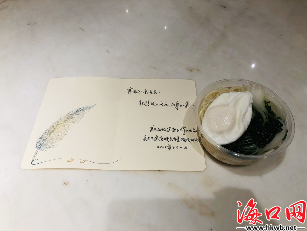 酒店为医学观察旅客杨先生送的生日贺卡和鸡蛋长寿面.