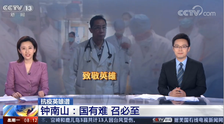 【抗疫英雄谱】钟南山:国有难 召必至