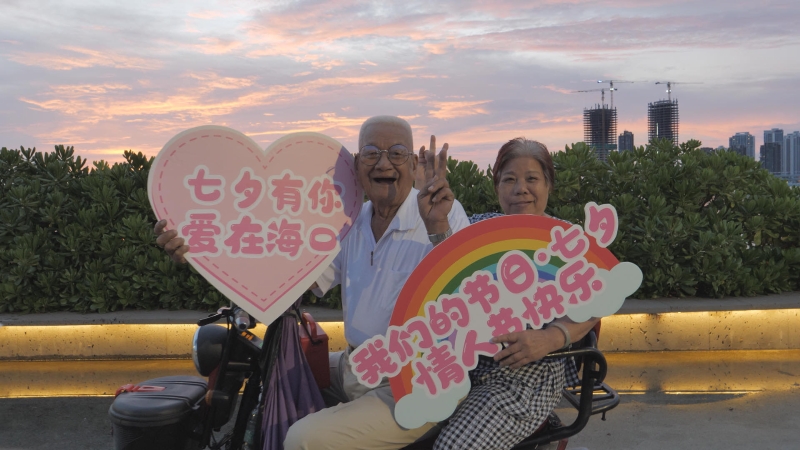 海口开展“我们的节日·七夕”主题线上活动