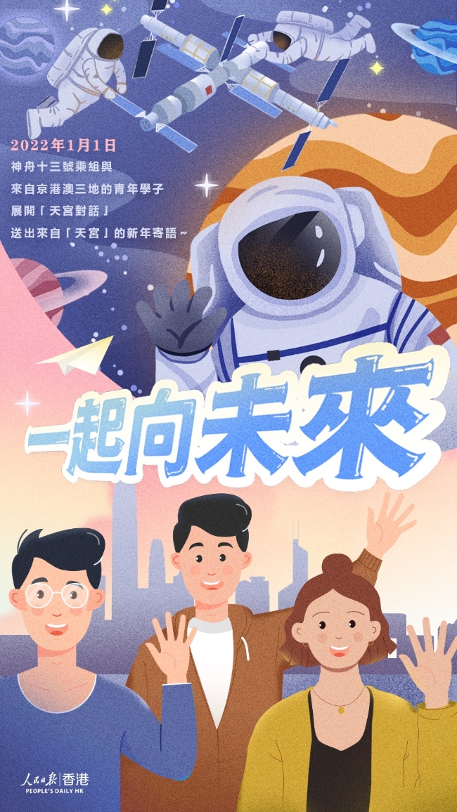 同一星空下一起向未来