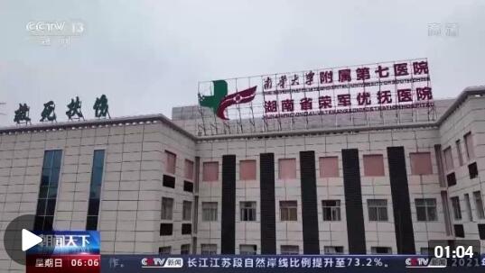 全国首个湖南省荣军医院整建制转隶地方高校