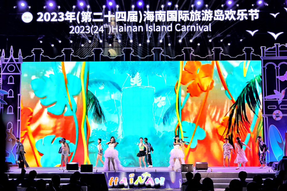 第二十四届海南国际旅游岛欢乐节热闹开幕