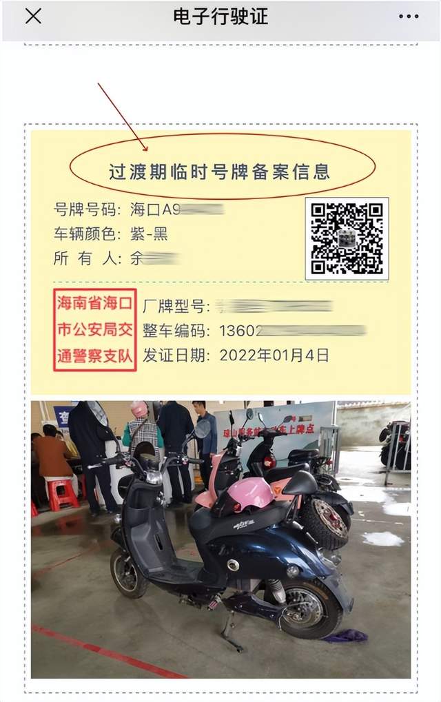 蓝牌电动自行车请注意!！海口过渡期车牌已作废附查询及注销