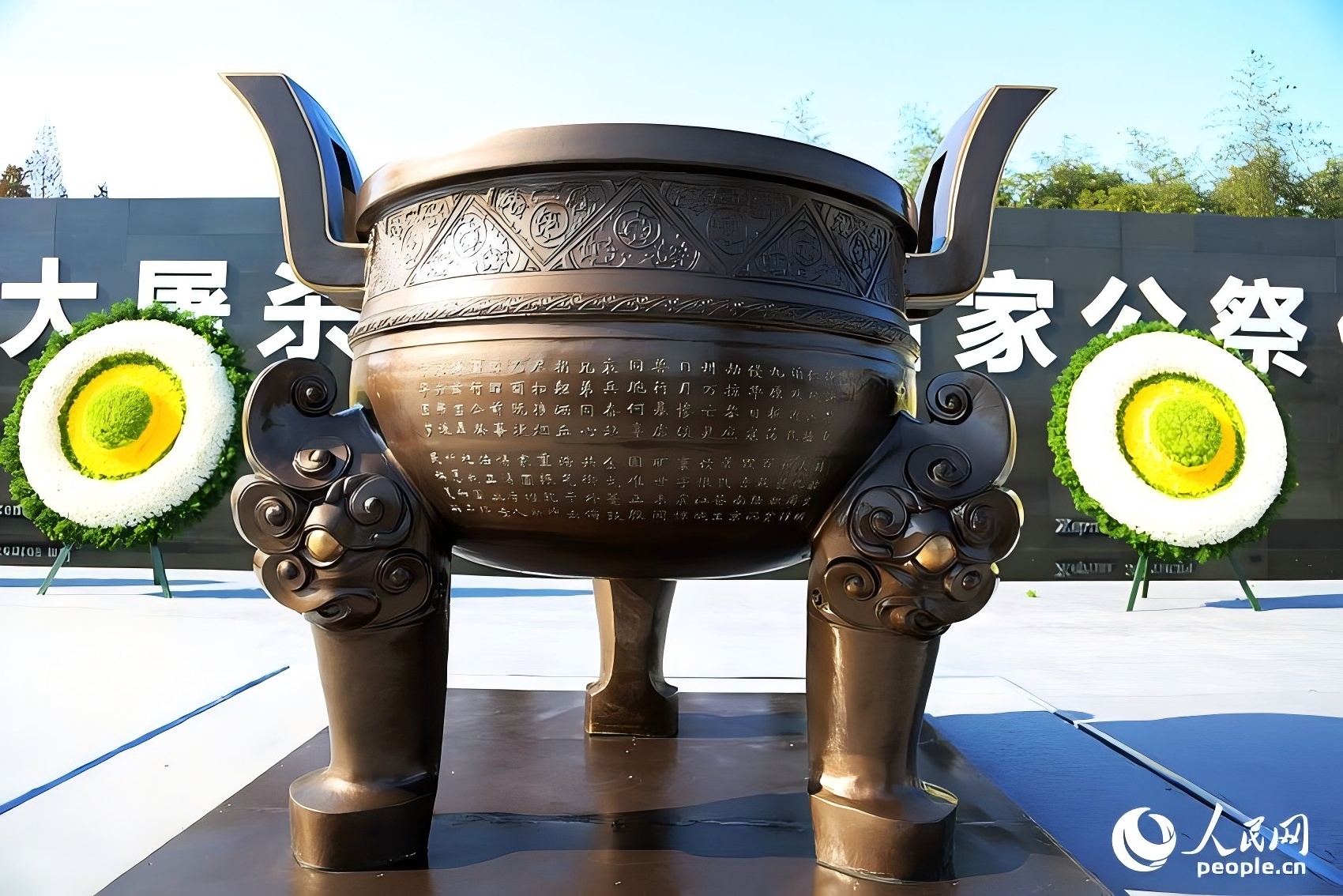 國(guó)家公祭鼎:高1.65米重2014公斤三足圓形銅鼎 王初攝